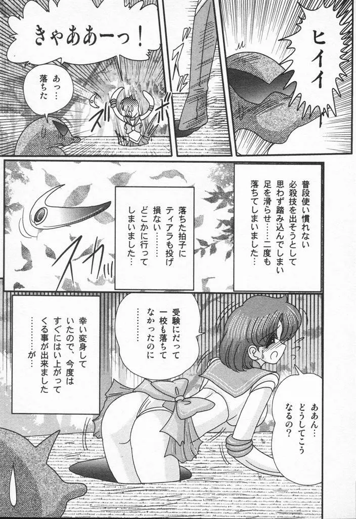 アニパロアンソロジー 美少女戦士ウォーズ - page21