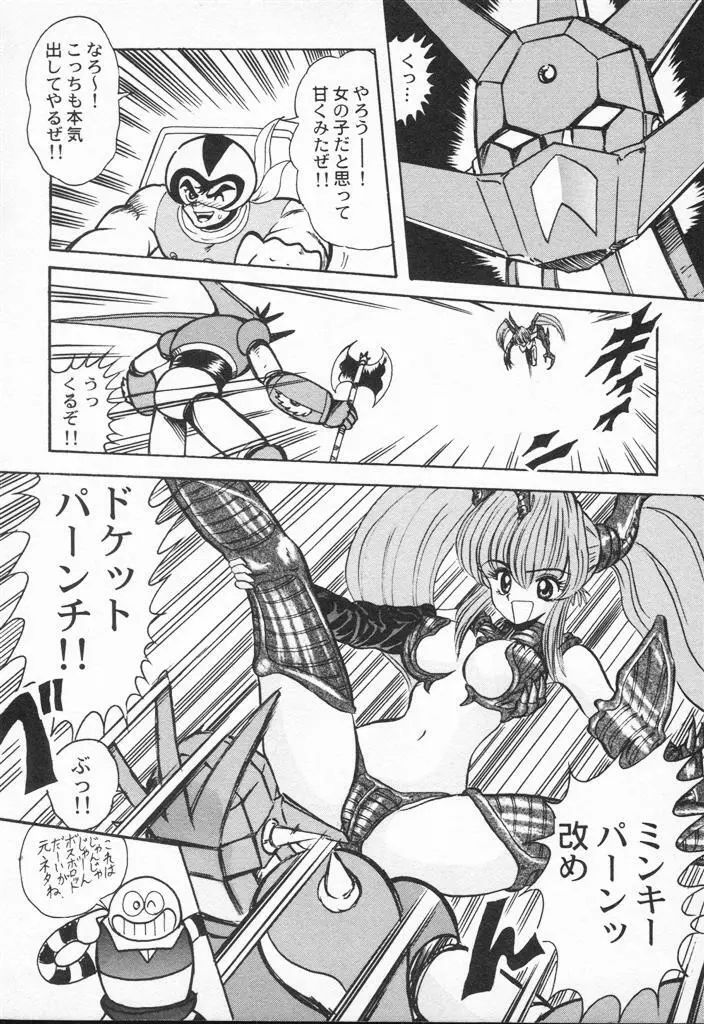 アニパロアンソロジー 美少女戦士ウォーズ - page216