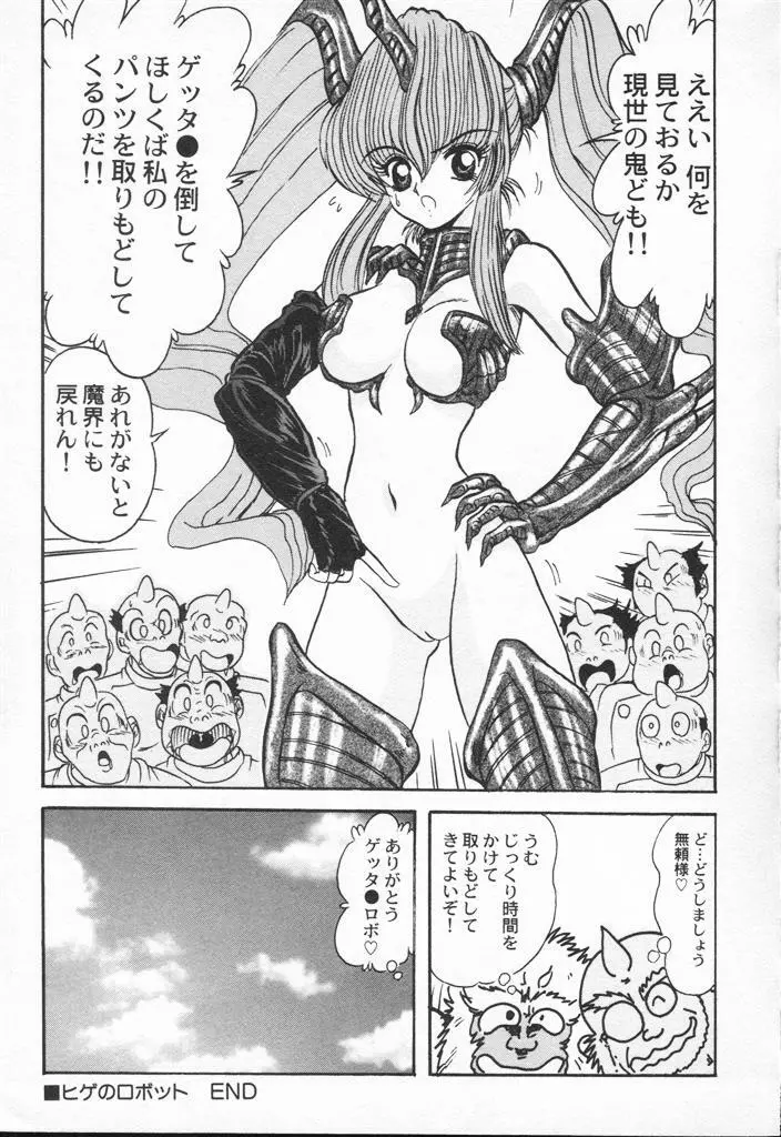 アニパロアンソロジー 美少女戦士ウォーズ - page225