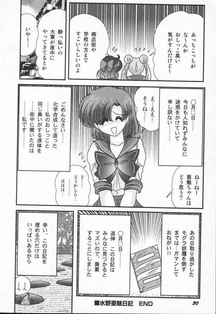 アニパロアンソロジー 美少女戦士ウォーズ - page30