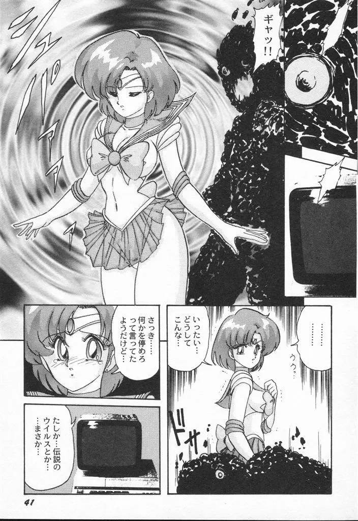 アニパロアンソロジー 美少女戦士ウォーズ - page41