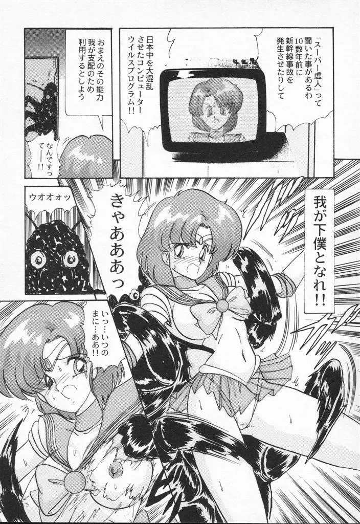 アニパロアンソロジー 美少女戦士ウォーズ - page43