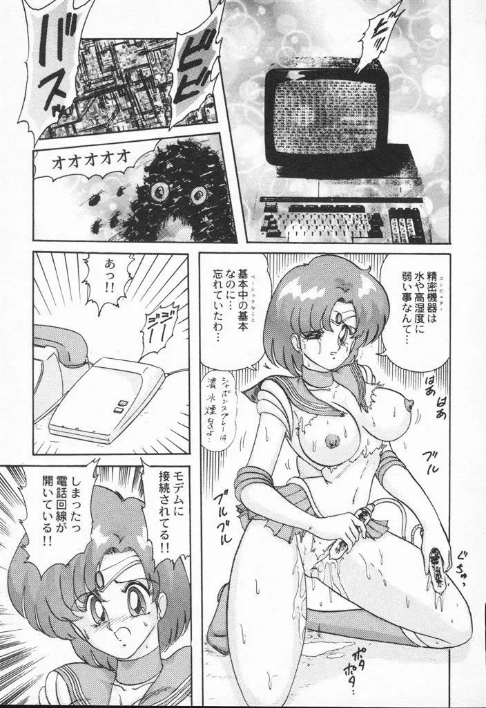 アニパロアンソロジー 美少女戦士ウォーズ - page49