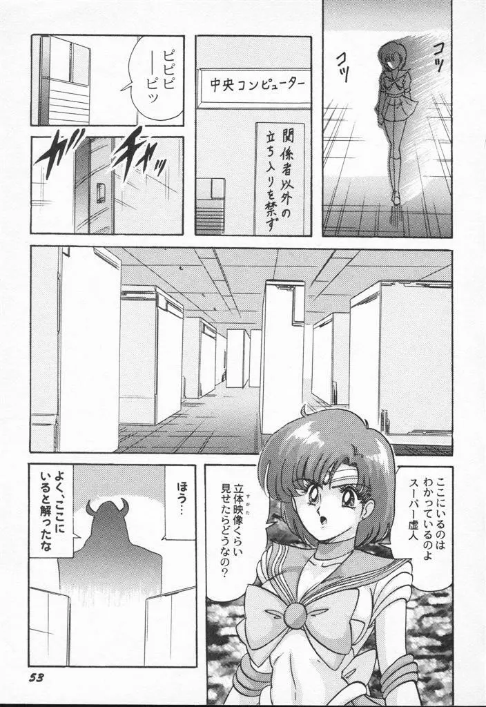 アニパロアンソロジー 美少女戦士ウォーズ - page53