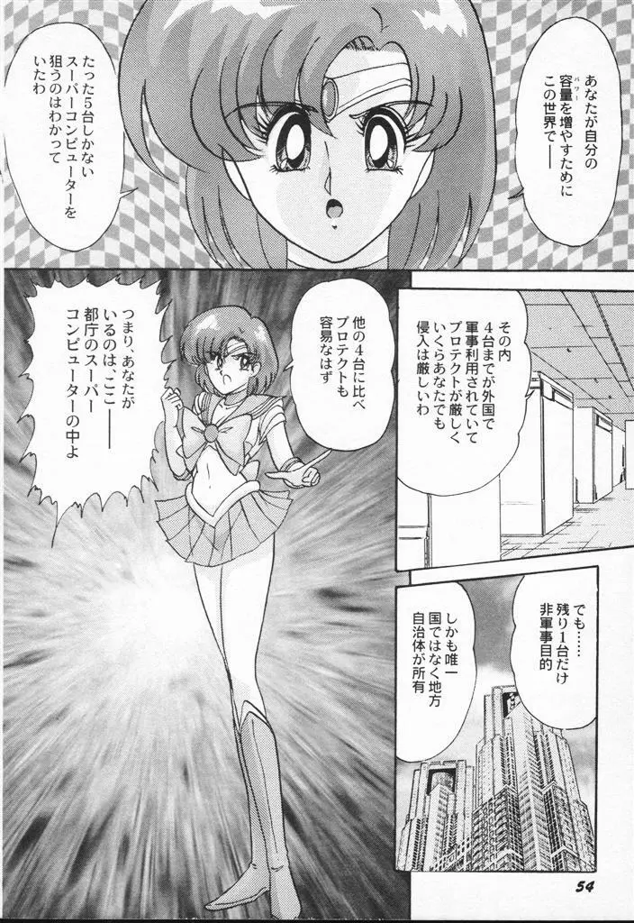 アニパロアンソロジー 美少女戦士ウォーズ - page54