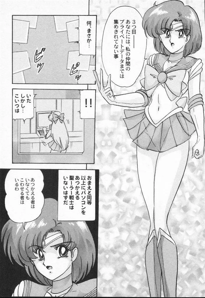 アニパロアンソロジー 美少女戦士ウォーズ - page67