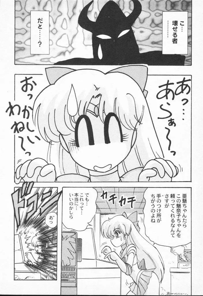 アニパロアンソロジー 美少女戦士ウォーズ - page68