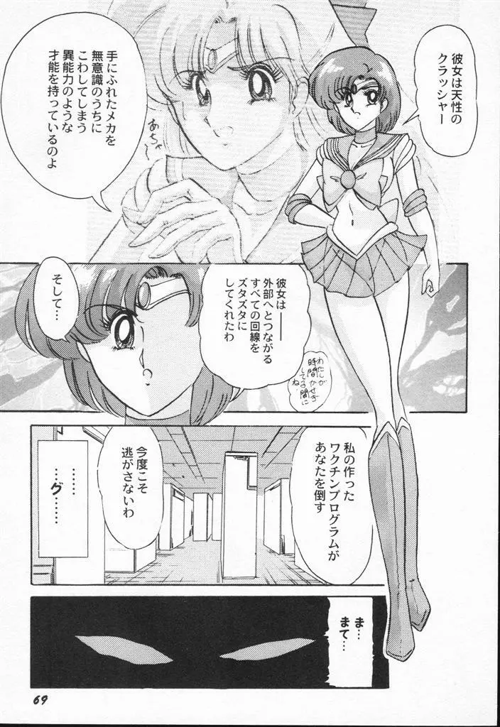 アニパロアンソロジー 美少女戦士ウォーズ - page69