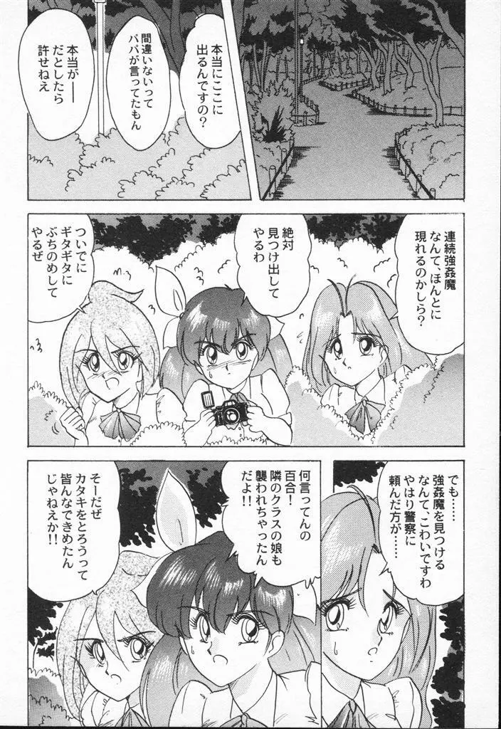 アニパロアンソロジー 美少女戦士ウォーズ - page72