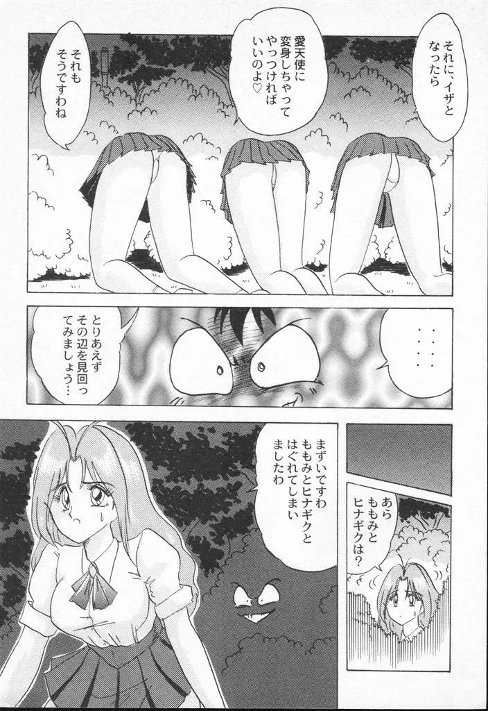 アニパロアンソロジー 美少女戦士ウォーズ - page73