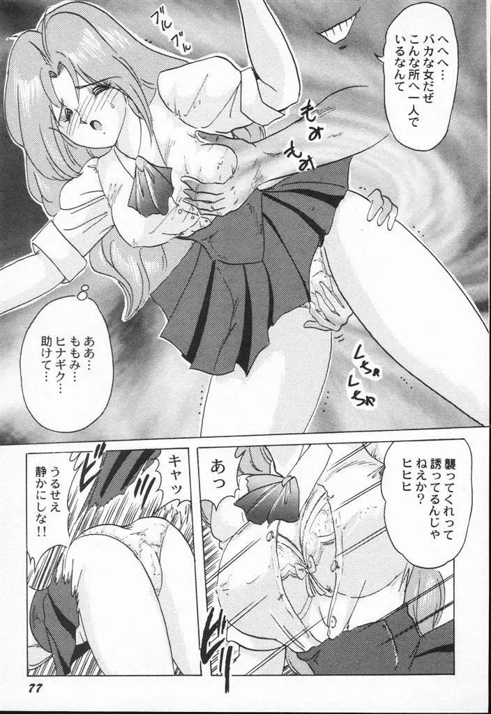 アニパロアンソロジー 美少女戦士ウォーズ - page77