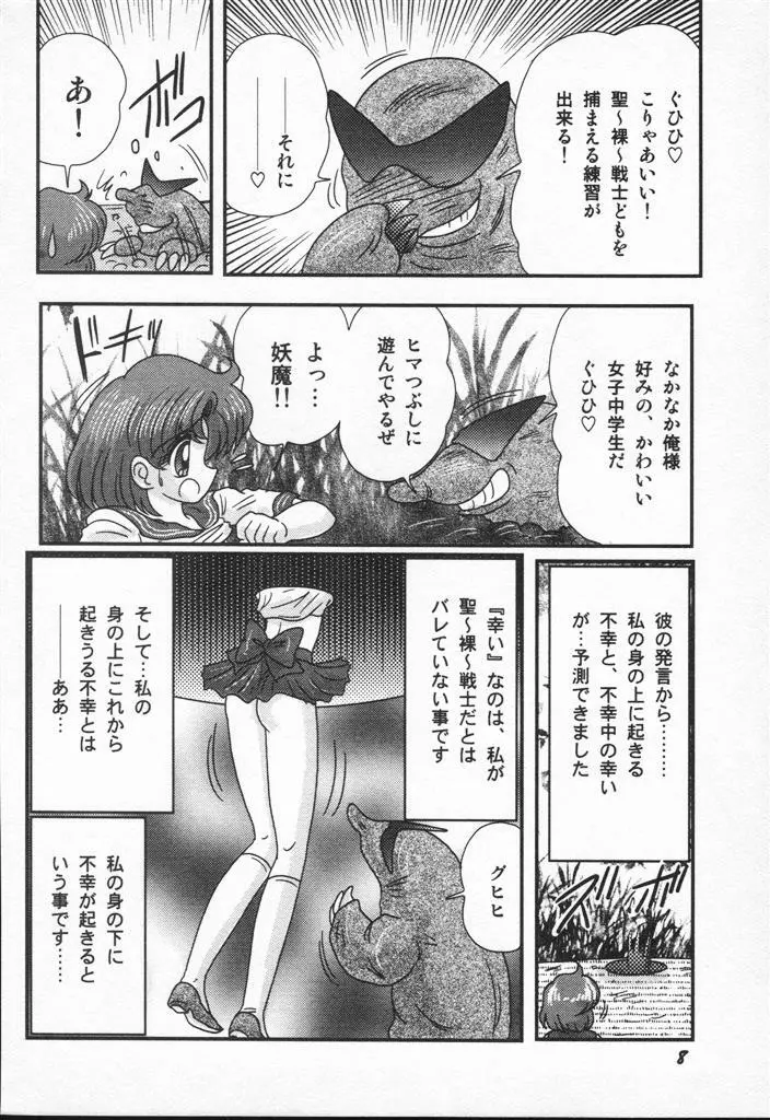 アニパロアンソロジー 美少女戦士ウォーズ - page8