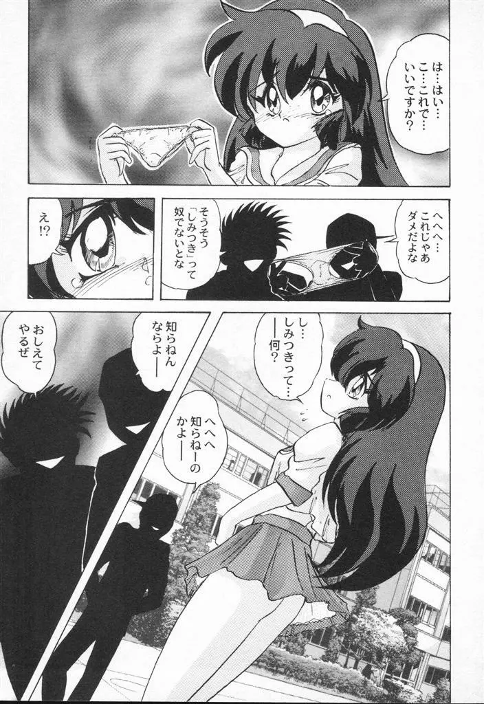 アニパロアンソロジー 美少女戦士ウォーズ - page95