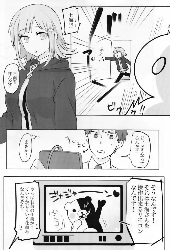 リモコン - page4