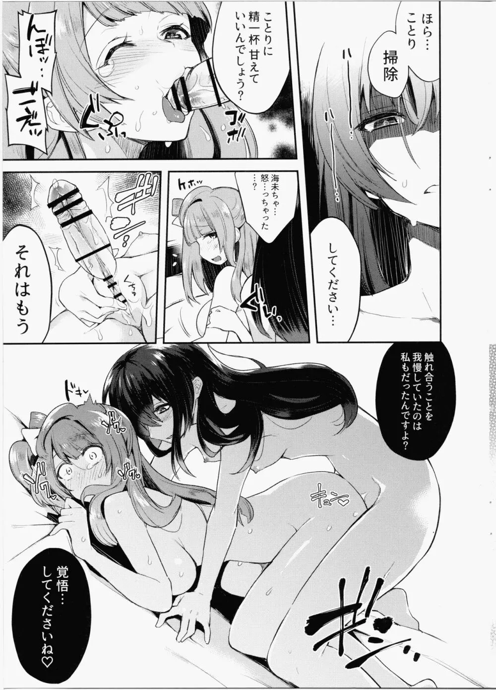 sweet & ラブアロー - page20