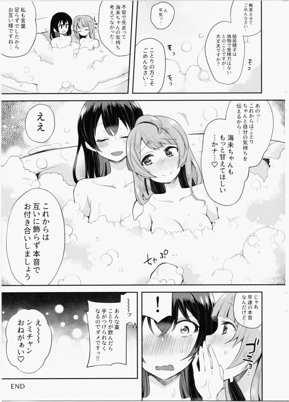 sweet & ラブアロー - page24