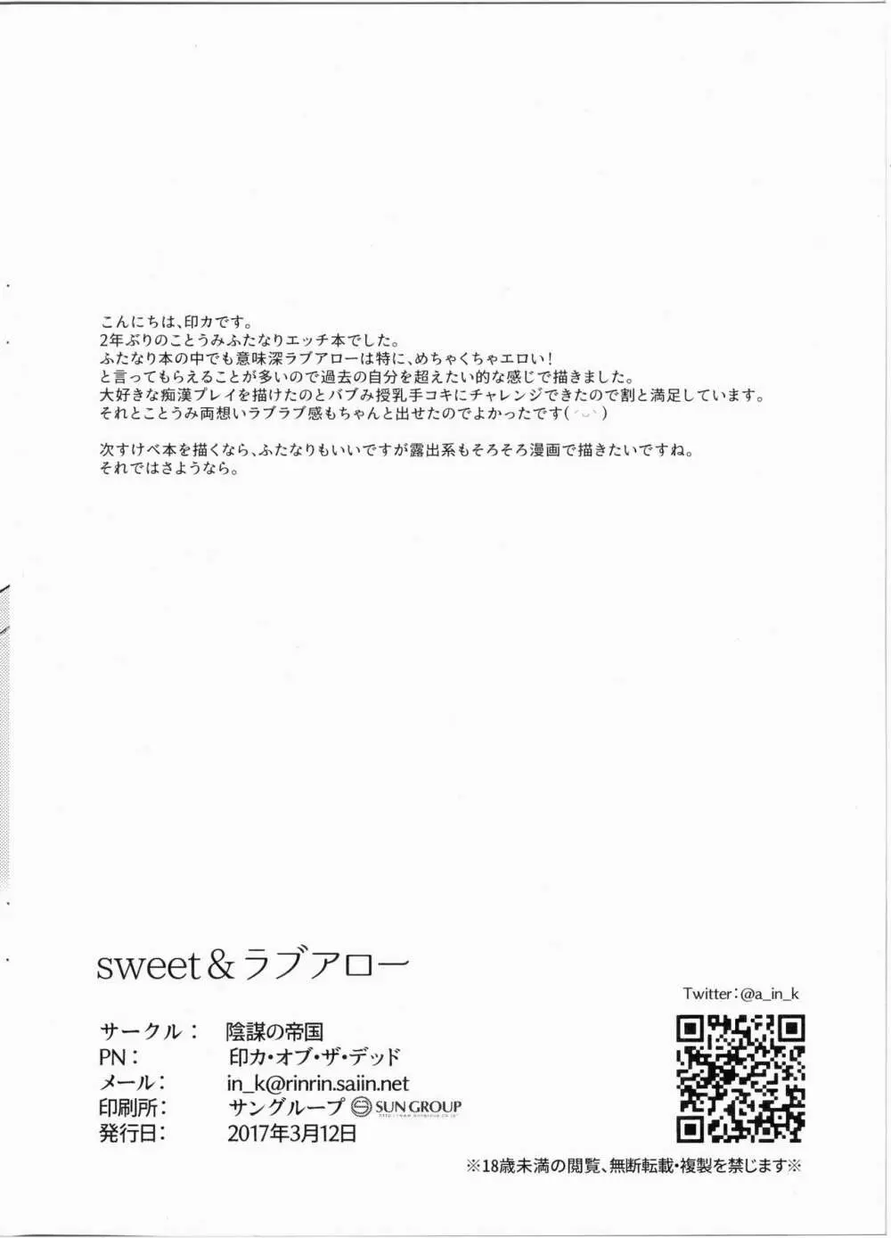 sweet & ラブアロー - page25