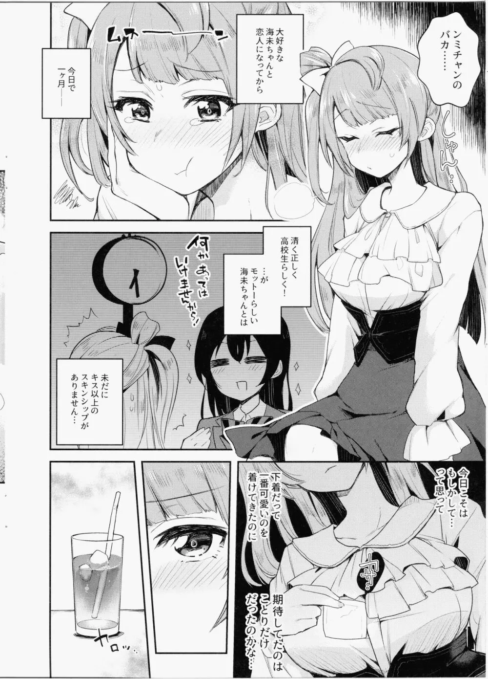 sweet & ラブアロー - page3