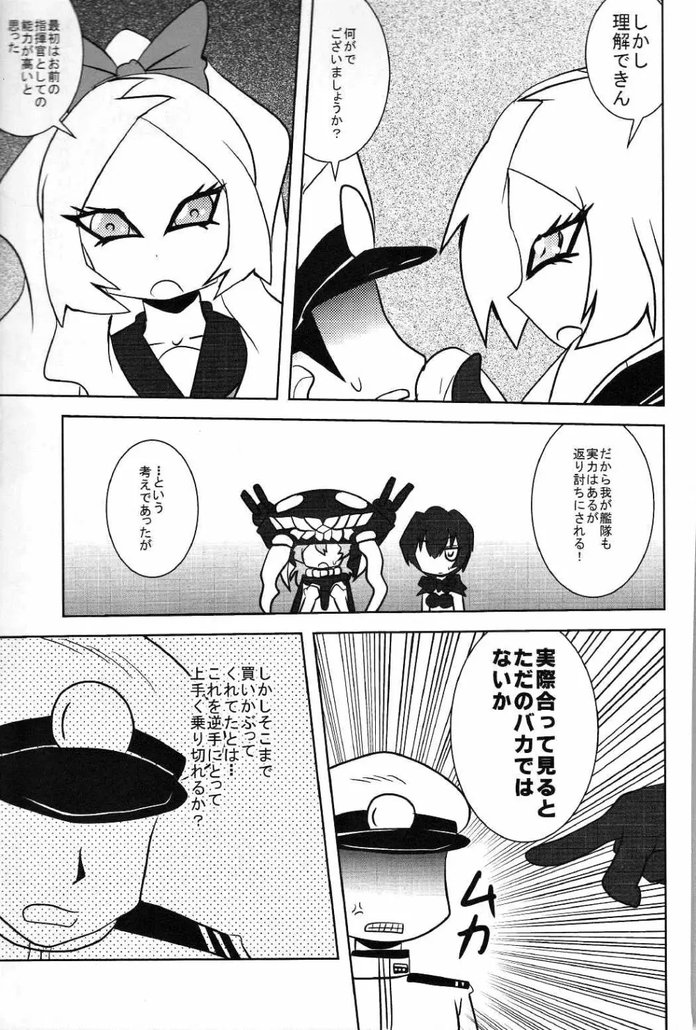 敵艦キタこれ - page10