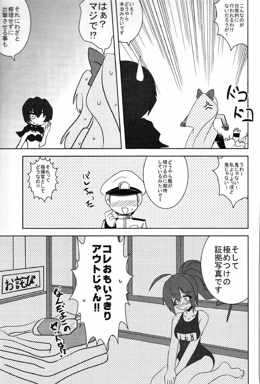 敵艦キタこれ - page12