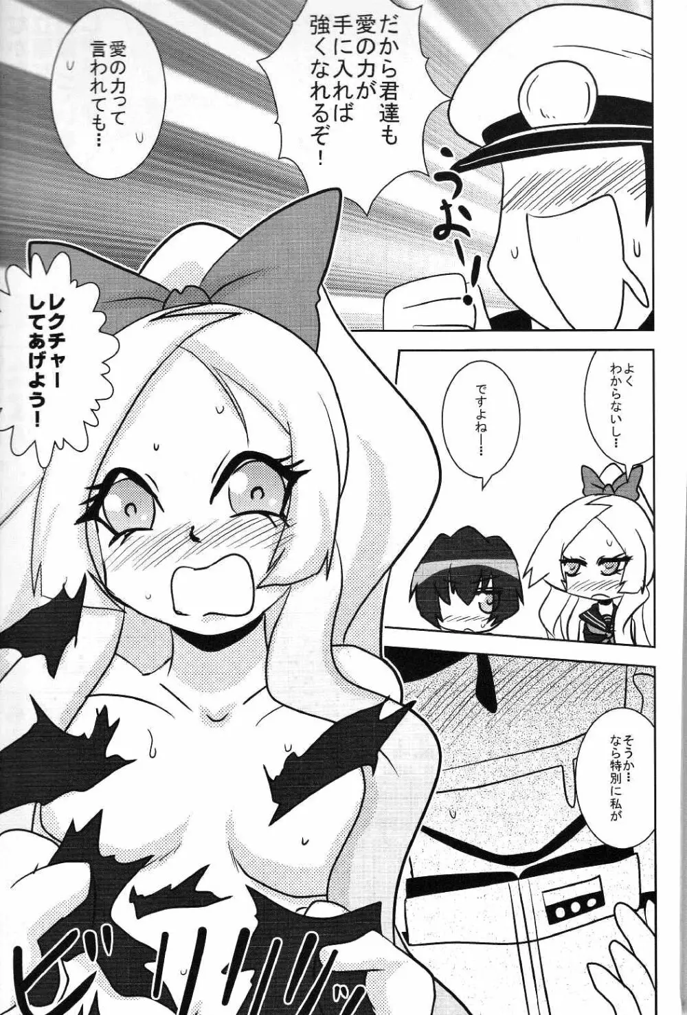 敵艦キタこれ - page14