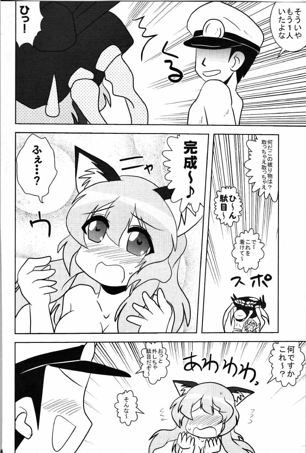 敵艦キタこれ - page17