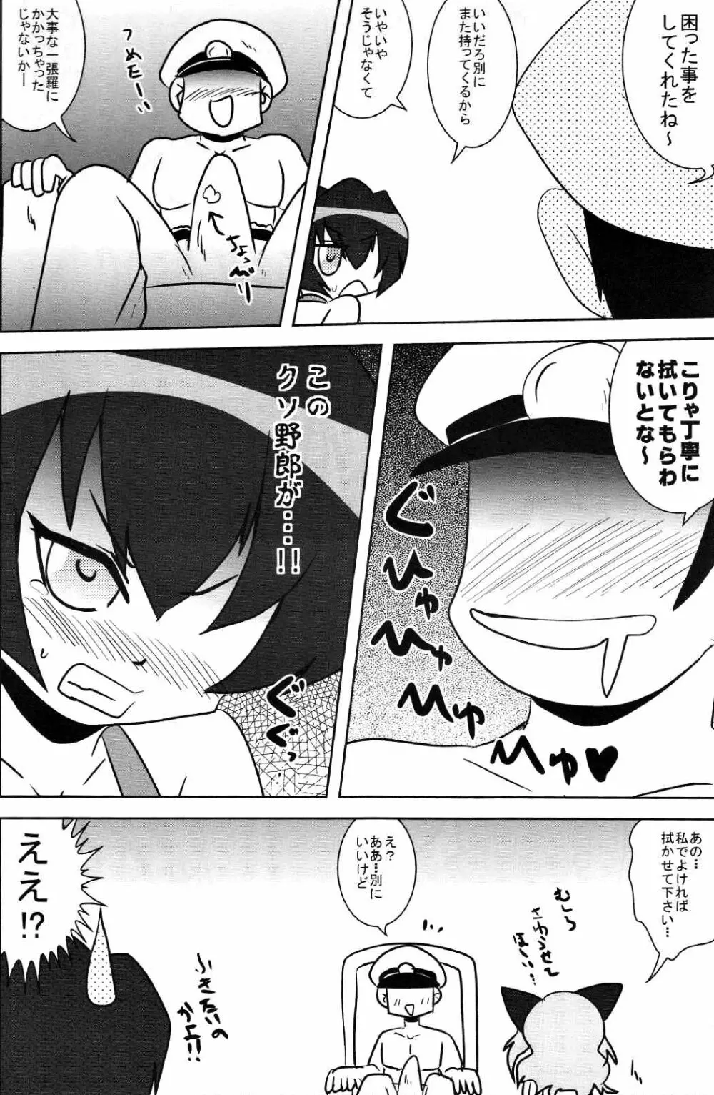 敵艦キタこれ - page19