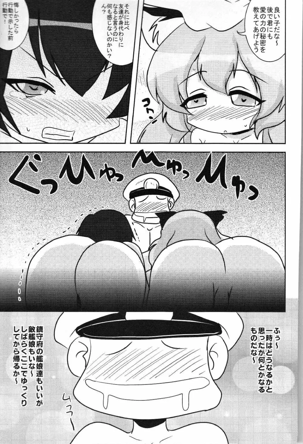 敵艦キタこれ - page20