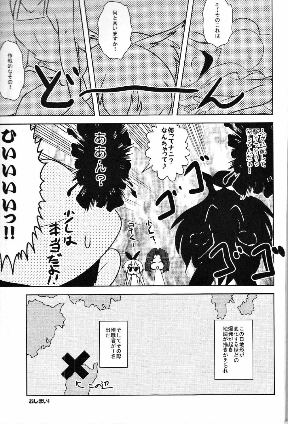 敵艦キタこれ - page22