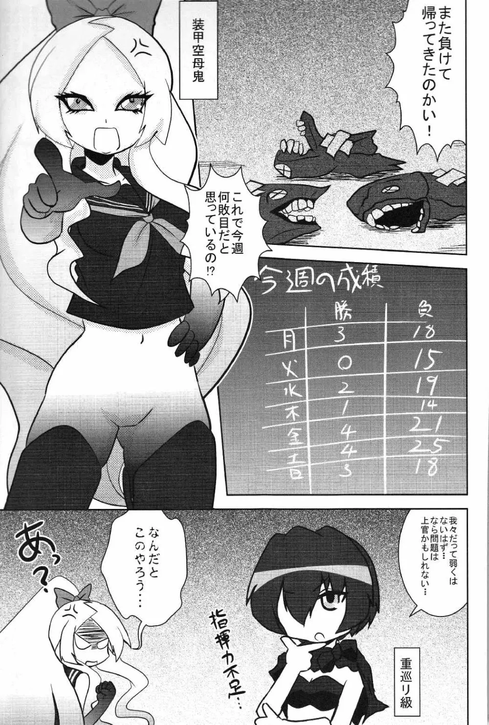 敵艦キタこれ - page4