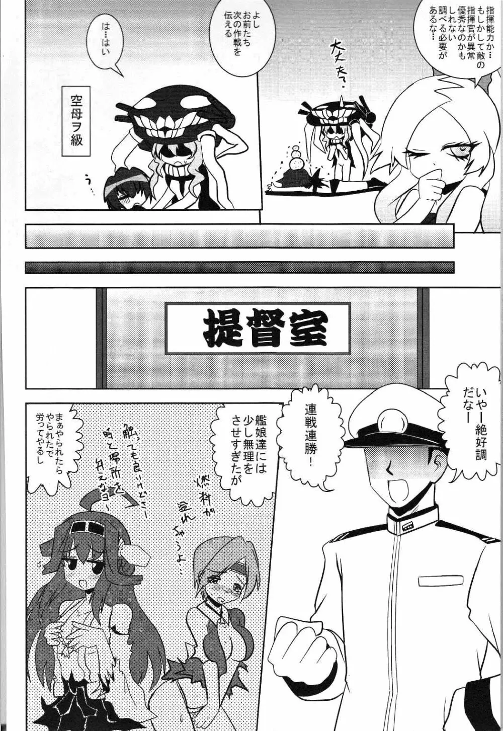 敵艦キタこれ - page5