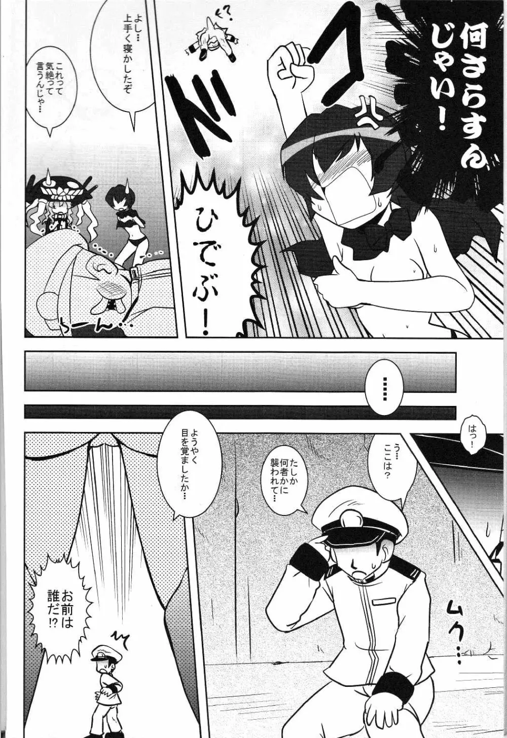 敵艦キタこれ - page7