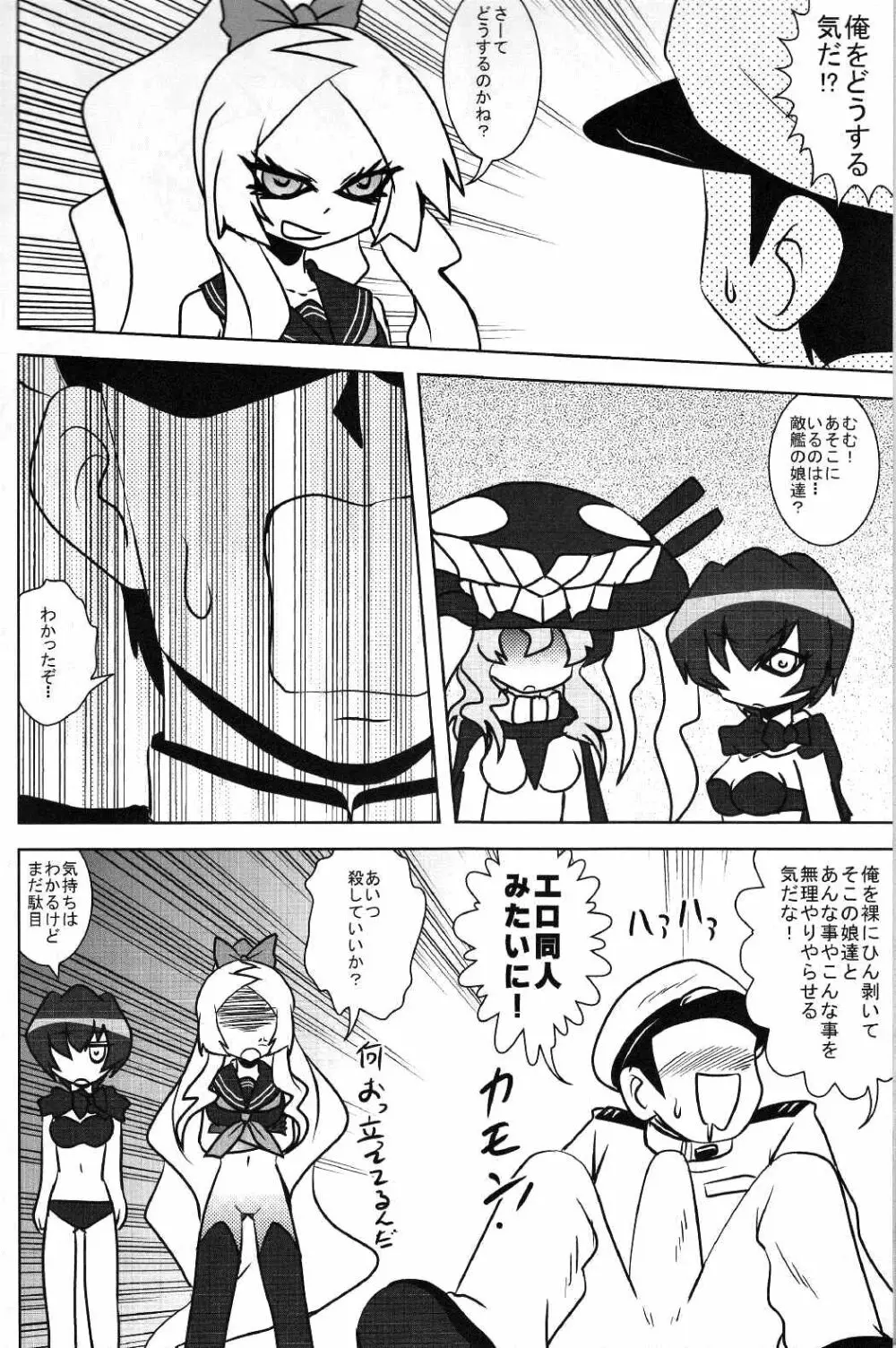 敵艦キタこれ - page9