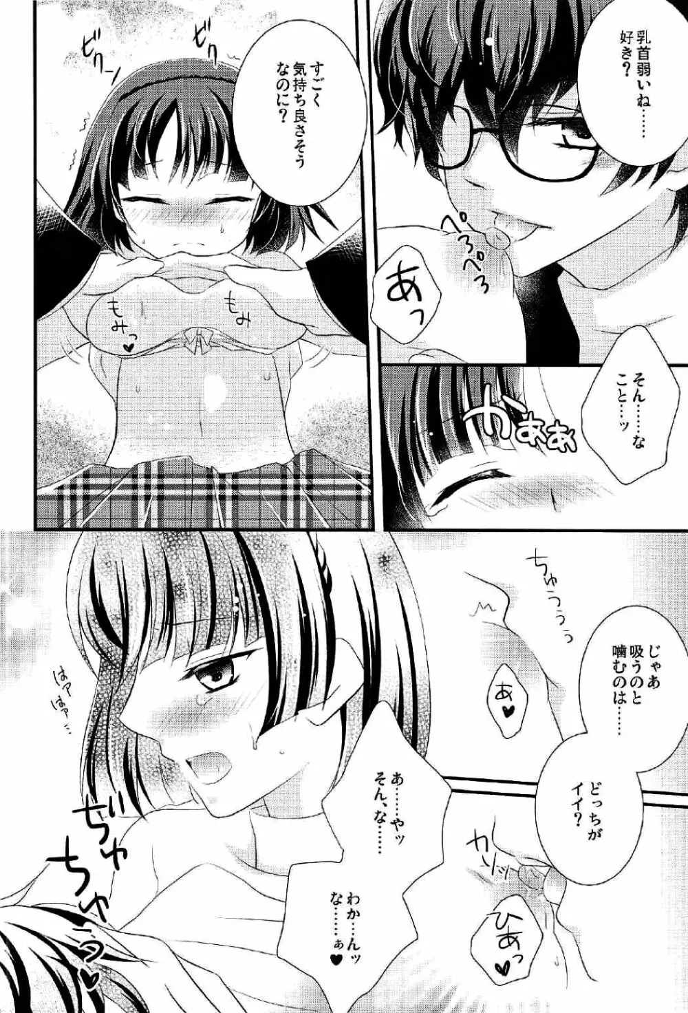 モノクロームドリーム - page7