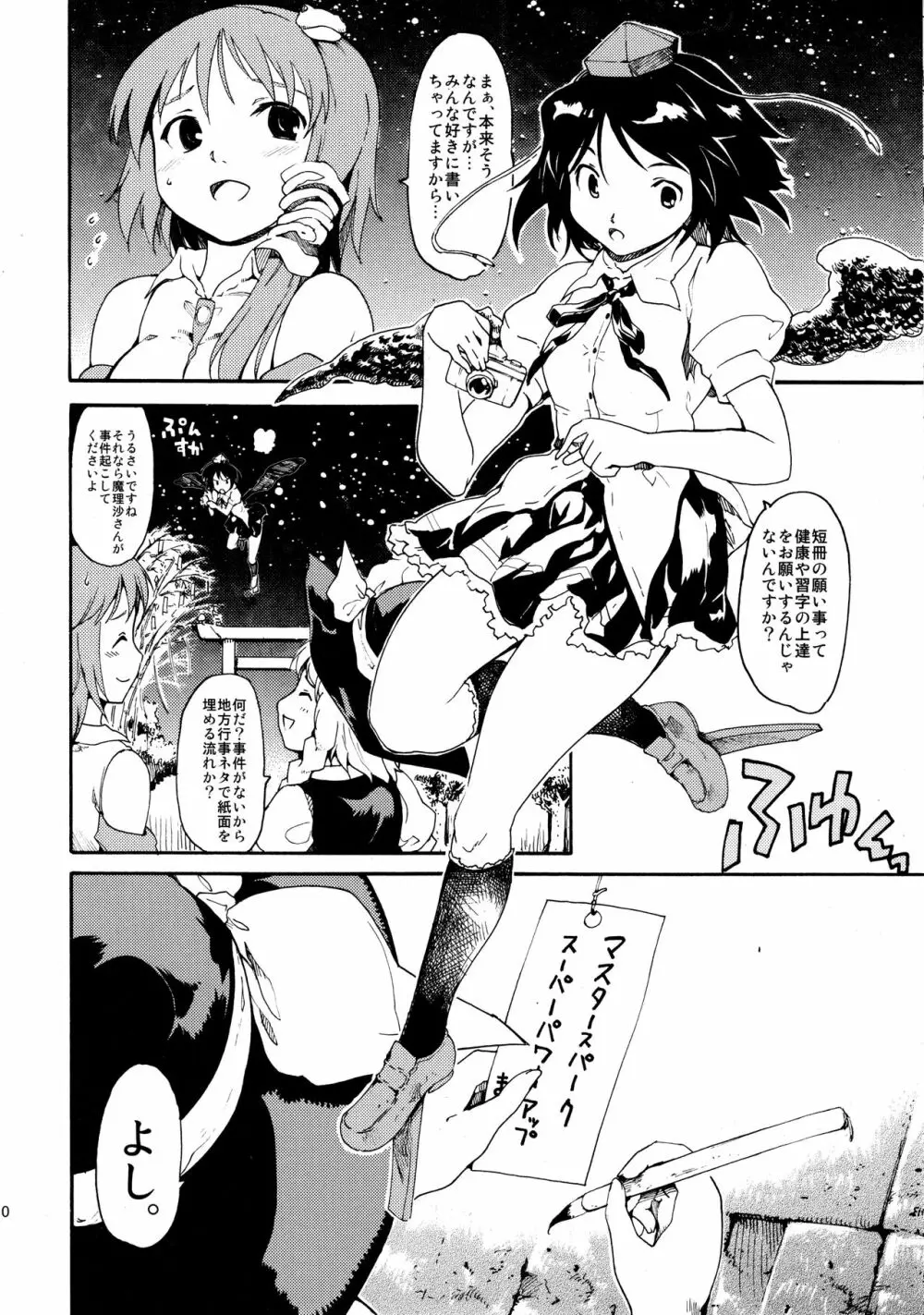 東方浮世絵巻 再録集2 - page10