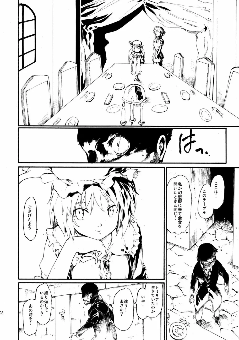 東方浮世絵巻 再録集2 - page108