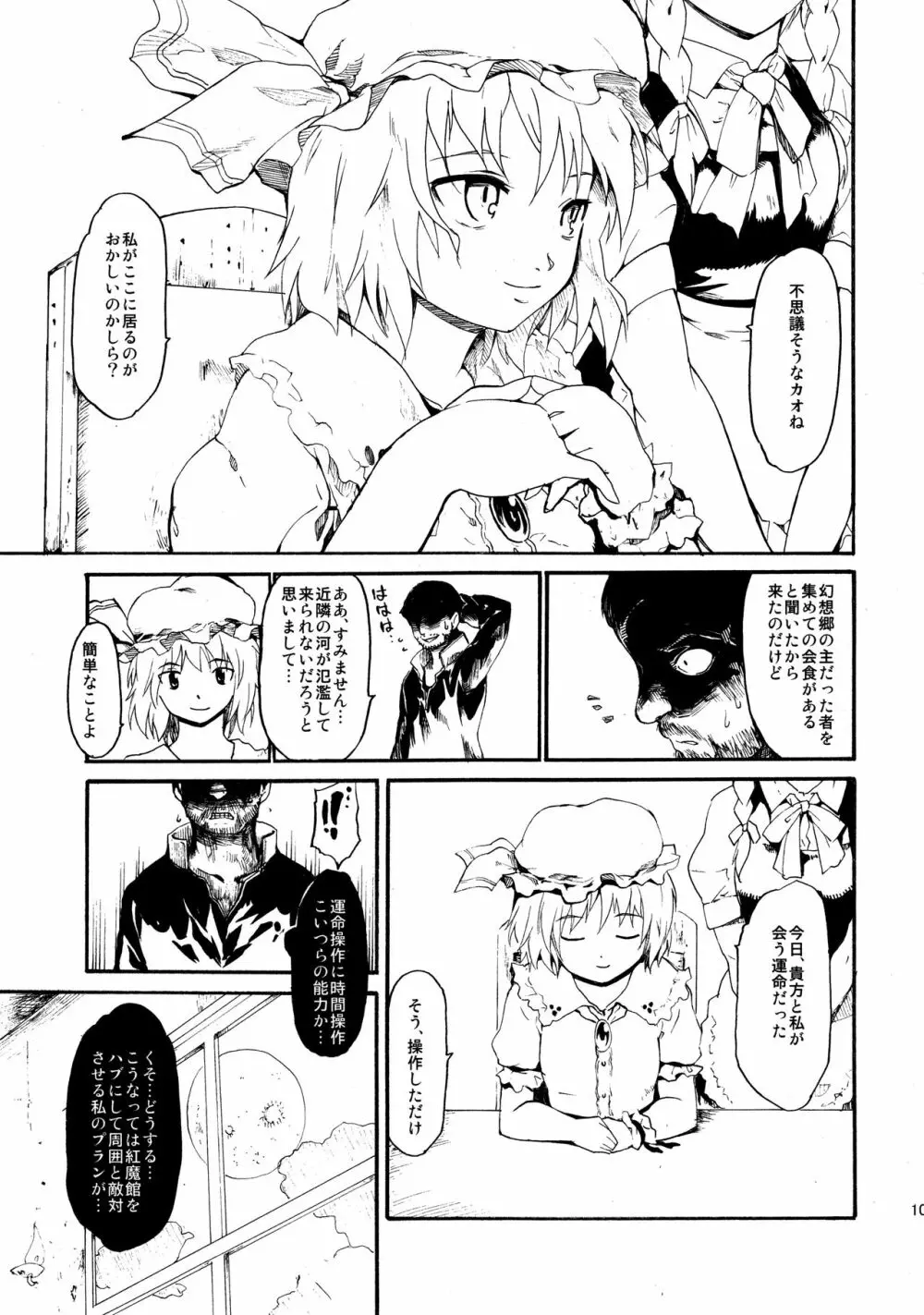 東方浮世絵巻 再録集2 - page109