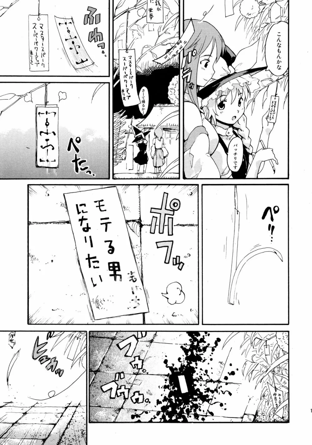 東方浮世絵巻 再録集2 - page11