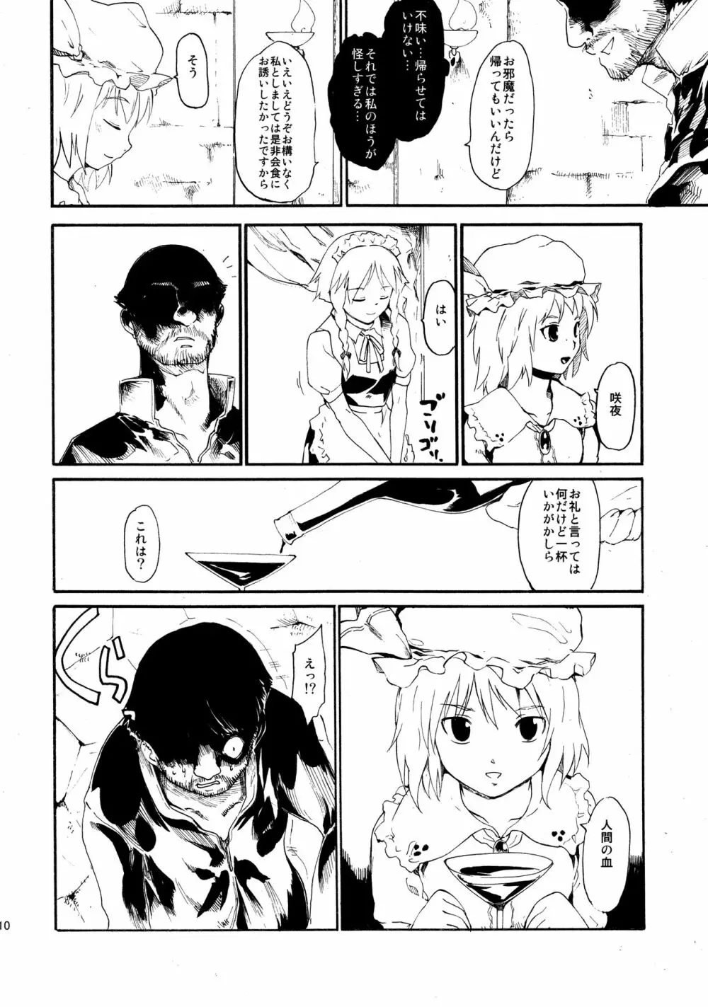 東方浮世絵巻 再録集2 - page110