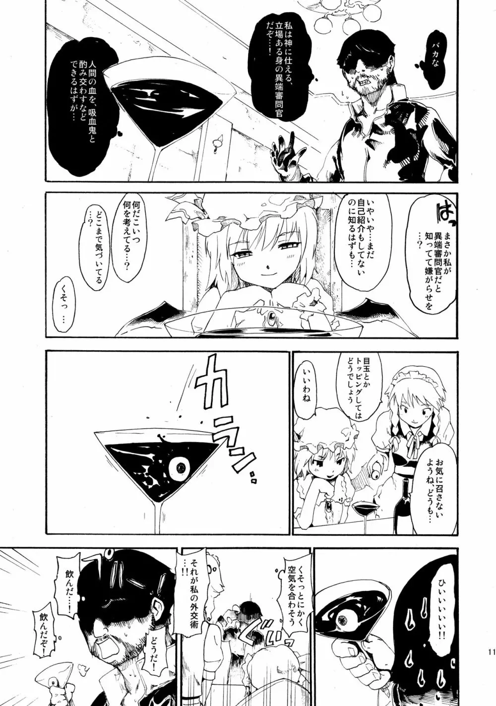 東方浮世絵巻 再録集2 - page111