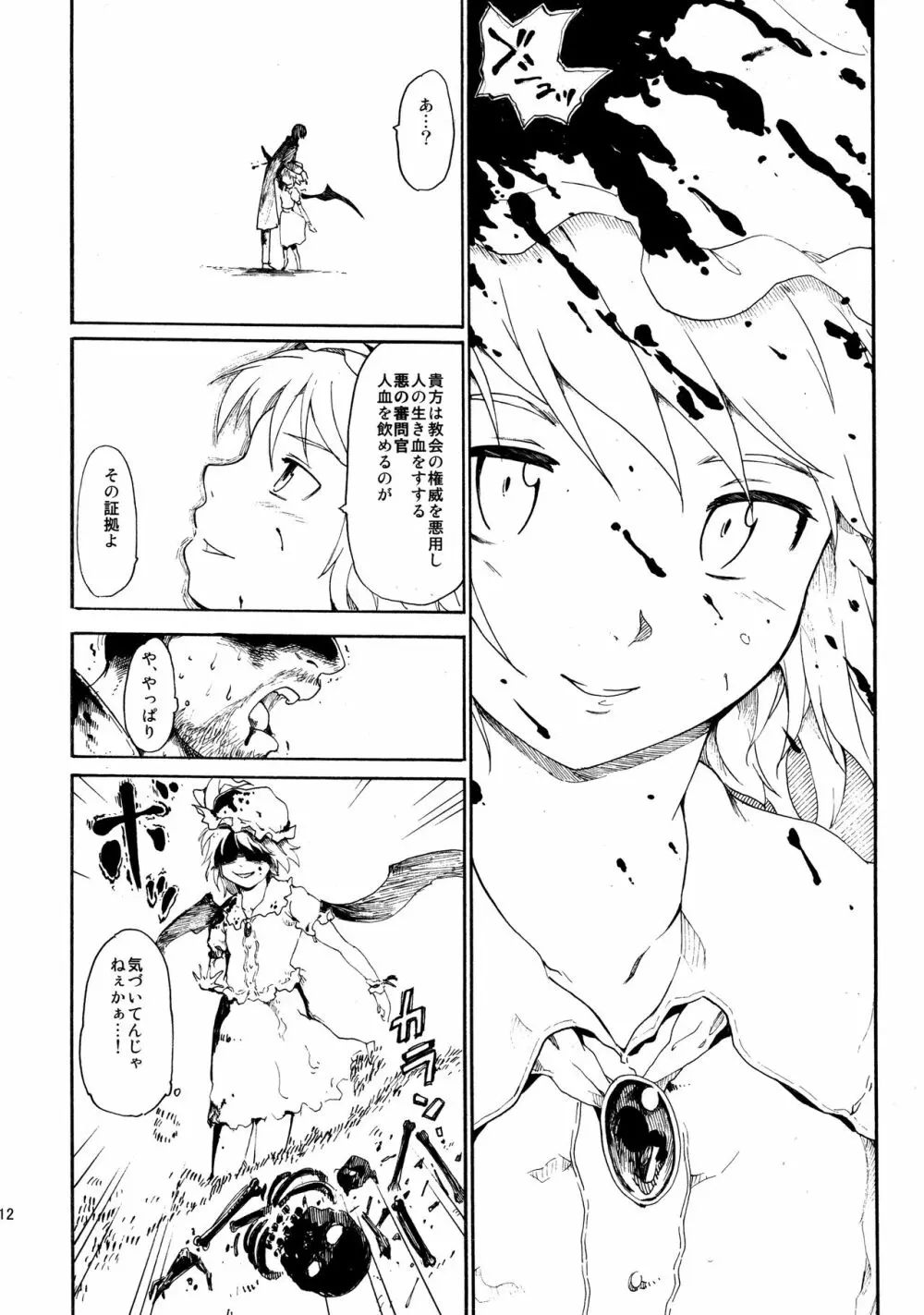 東方浮世絵巻 再録集2 - page112