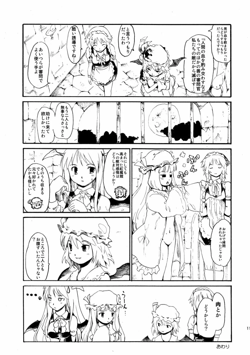 東方浮世絵巻 再録集2 - page113