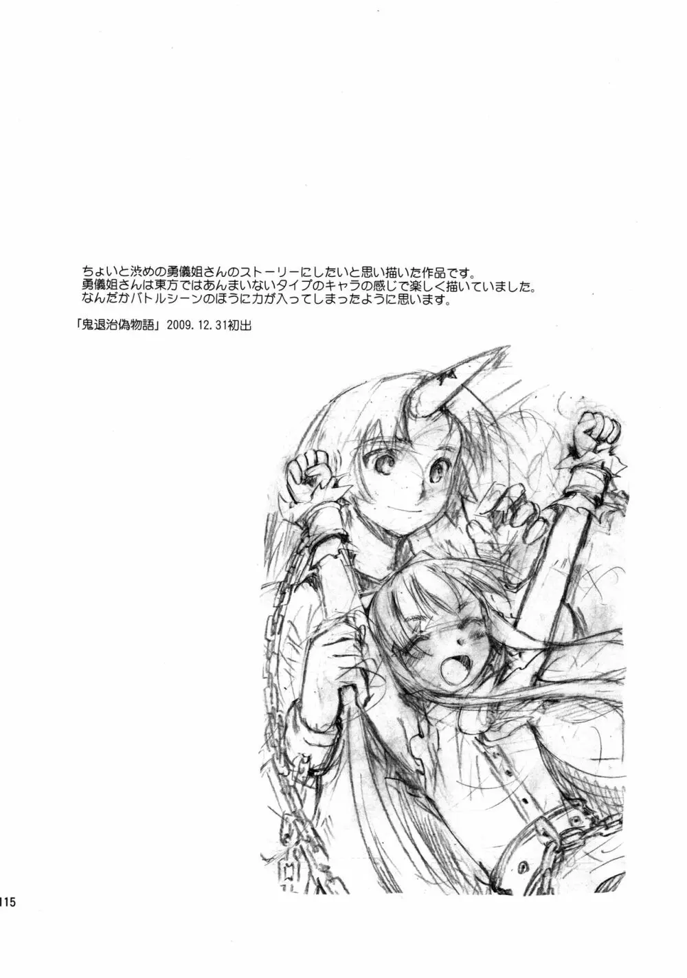 東方浮世絵巻 再録集2 - page115