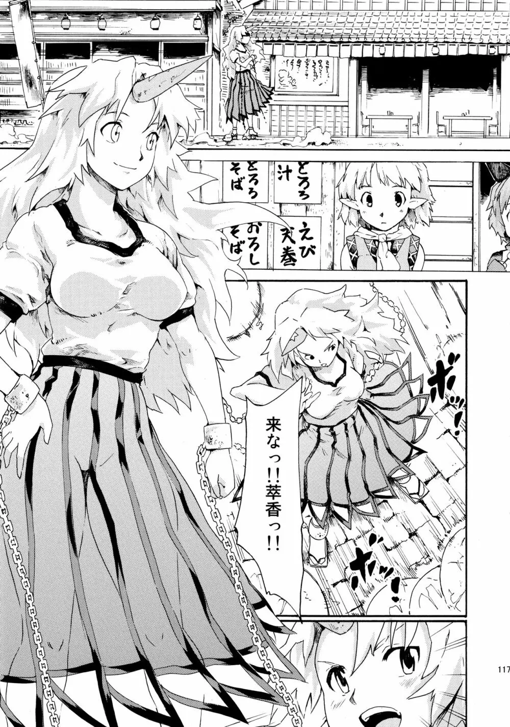 東方浮世絵巻 再録集2 - page117