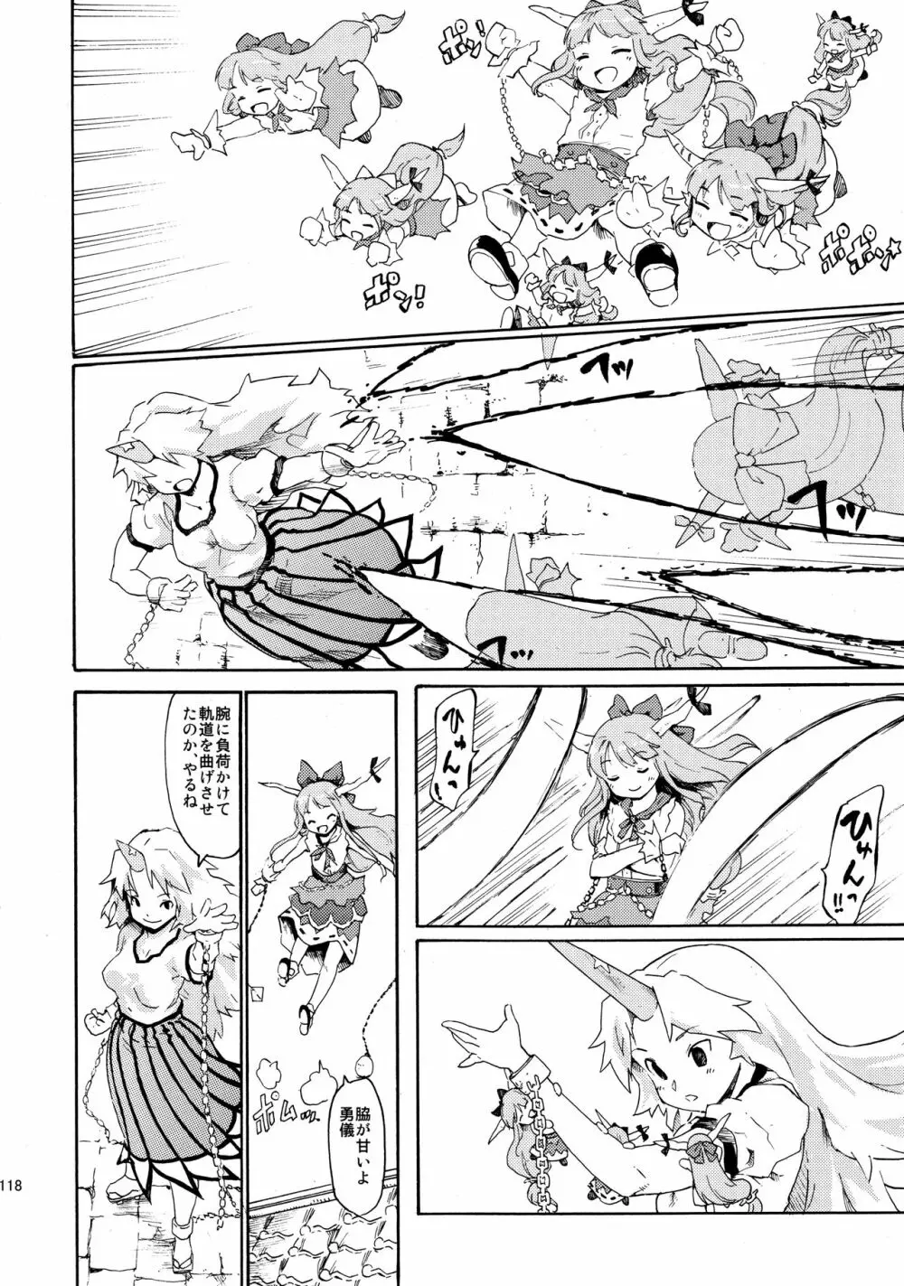 東方浮世絵巻 再録集2 - page118