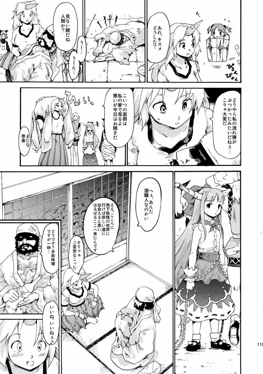 東方浮世絵巻 再録集2 - page119