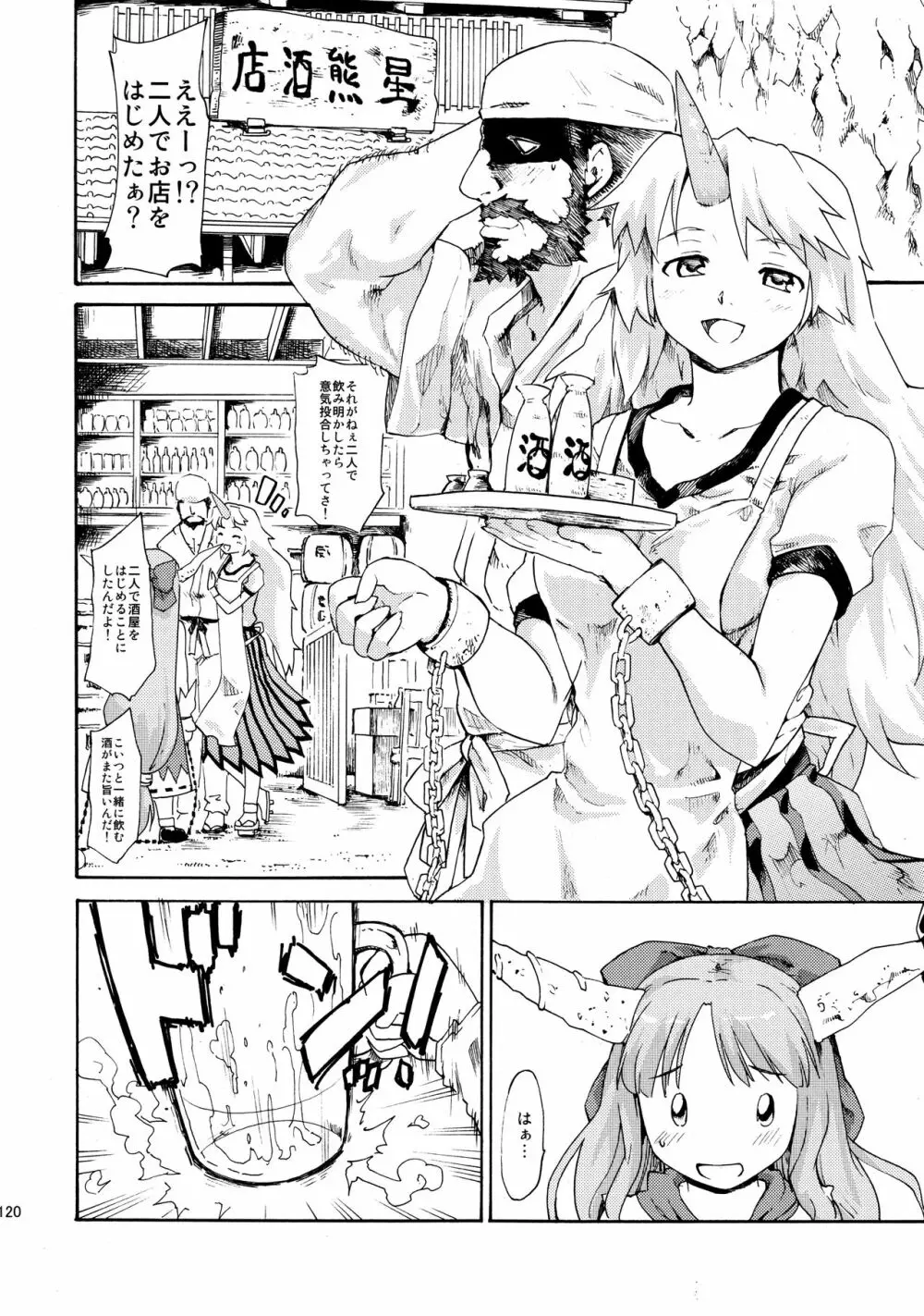 東方浮世絵巻 再録集2 - page120