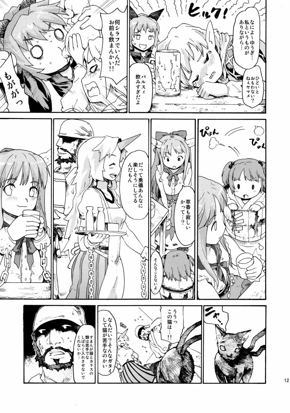 東方浮世絵巻 再録集2 - page121