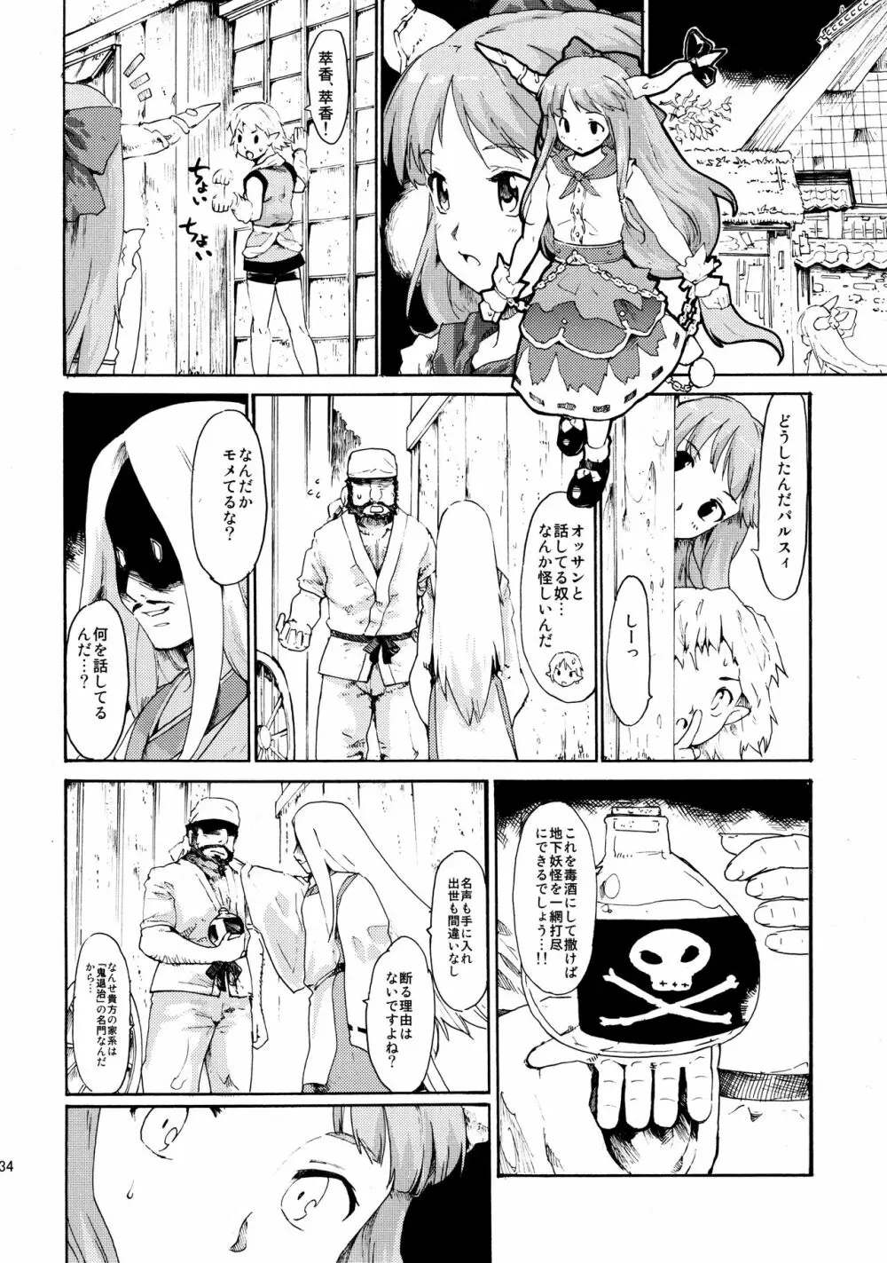 東方浮世絵巻 再録集2 - page134