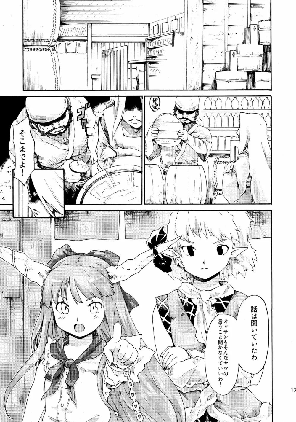 東方浮世絵巻 再録集2 - page137